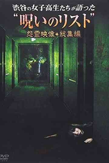 “List of Curses” Told by High School Girls in Shibuya Vengeful Video