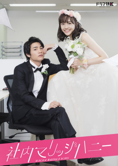 In-House Marriage Honey Poster