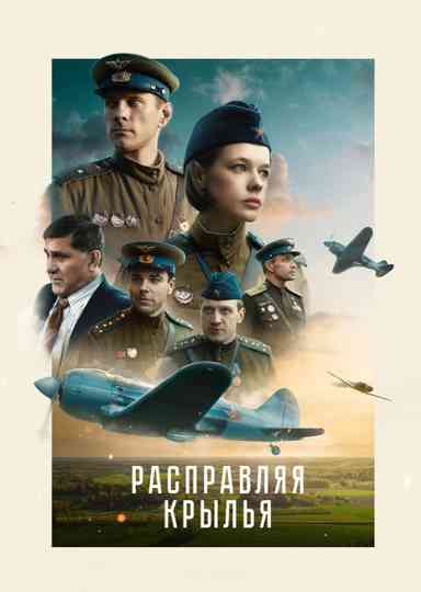 Spreading Your Wings Poster