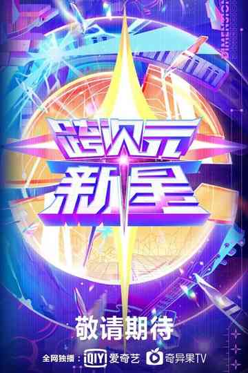 Dimension Nova Poster