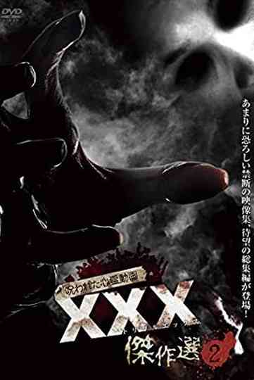 Cursed Psychic Video XXX Masterpiece Selection 2 poster