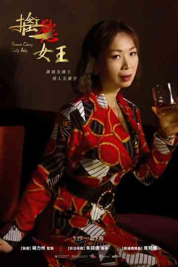 Queenie Classy Lusty Baby Poster