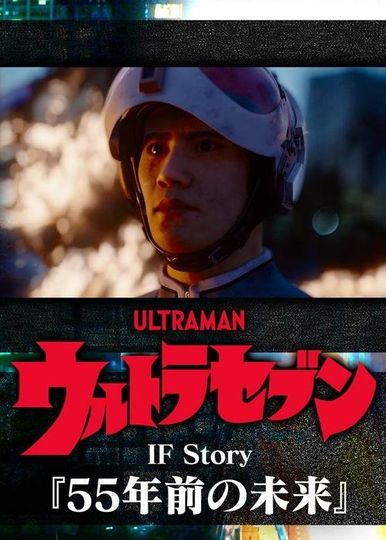 Ultraseven If Story: The Future 55 Years Ago