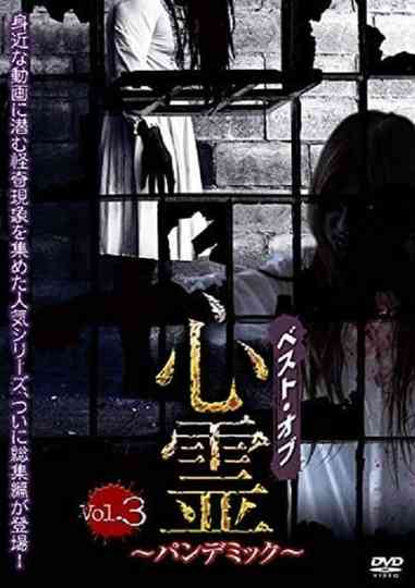 Best of Spirit Pandemic: Volume 3 Poster