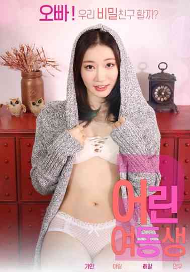 어린 여동생 2 Poster