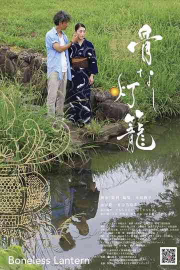 Boneless Lantern Poster