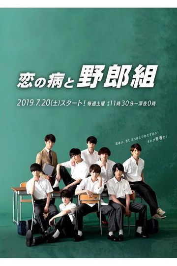 Koi no Yamai to Yarou-gumi