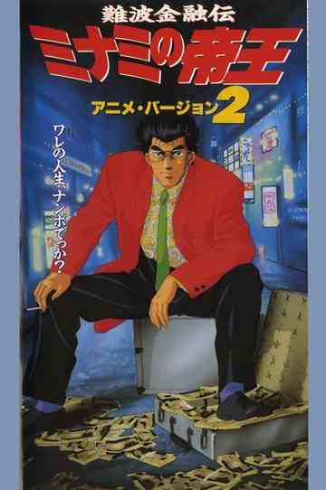 The King of Minami 2 Poster