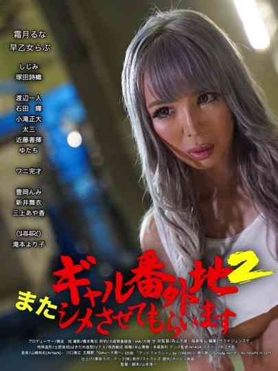 Girl Bangaichi 2: Let Me Finish It Again Poster