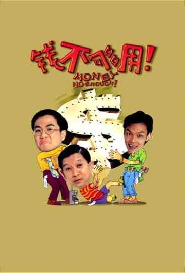 Money No Enough Collection Poster