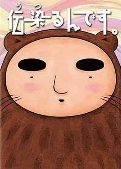 Utsurun Desu. Poster