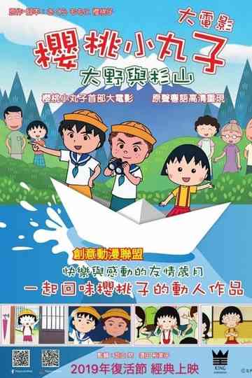 Chibi Maruko-chan Collection Poster