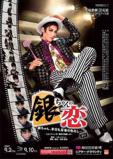 Gin-chan's Love Poster