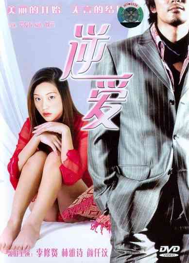 Seductive Love Poster