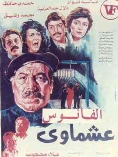Ashmawi Poster