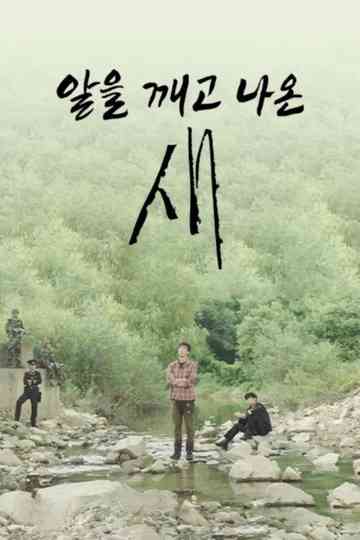 The Bird Fights Its Way out of the Egg Poster