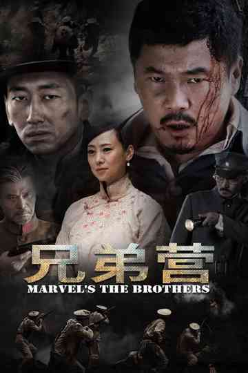 Marvel's the Brothers Poster