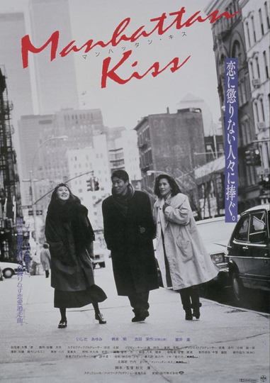 Manhattan Kiss Poster