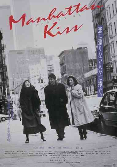 Manhattan Kiss Poster