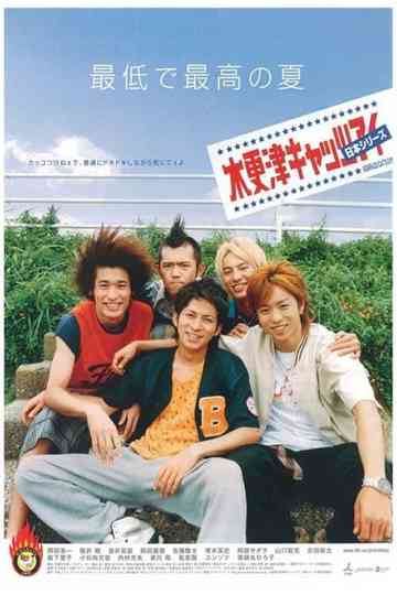 Kisarazu Cat's Eye: Nihon Series Poster