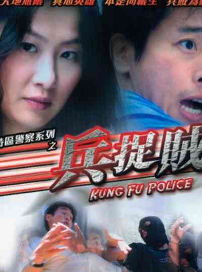 Kung Fu Police Poster