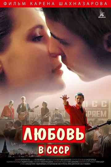Love in the USSR Poster