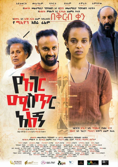 Ye Ager Mister Alegn (የአገር ሚስጥር አለኝ) Poster