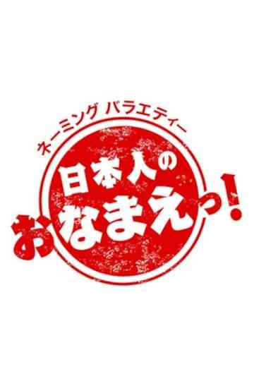 Explore the Deep World of Japanese Names! Poster