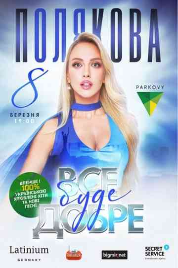 Everything Will Be Fine Poster