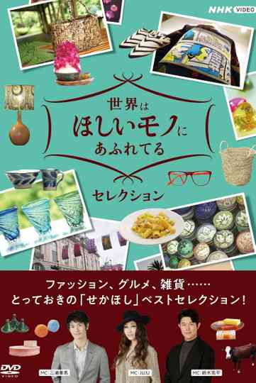 This World is Filled with Wants Poster