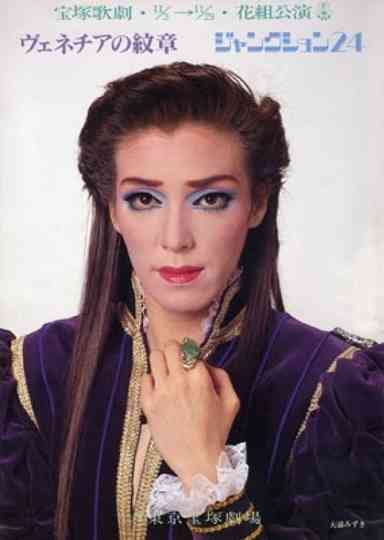 The Emblem of Venezia / Junction 24 Poster