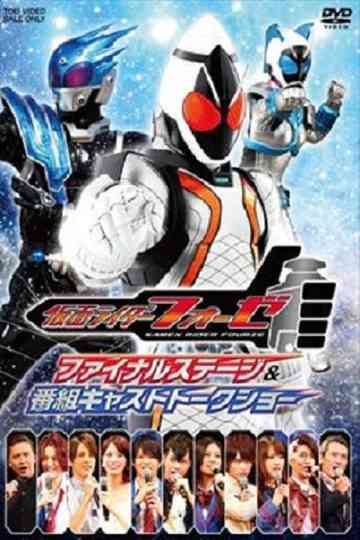 Kamen Rider Fourze: Final Stage Poster