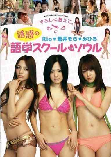 Temptation Korean School Poster