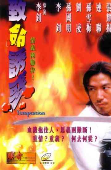 Temptation Poster