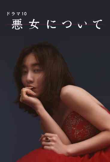 About the Evil Woman Poster