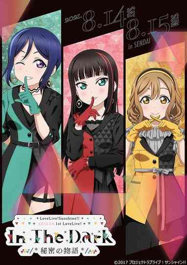 Love Live! Sunshine!!" AZALEA First Lovelive! - In The Dark /*himitsu no Monogatari*/ Poster
