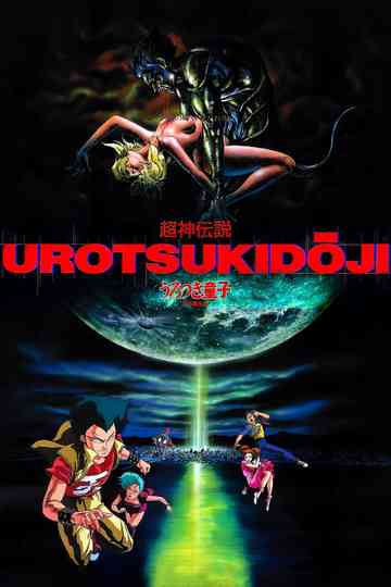 Urotsukidōji Collection Poster