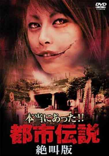 Honto Ni Atta!! Toshi Densetsu: Zekkyo-ban Poster