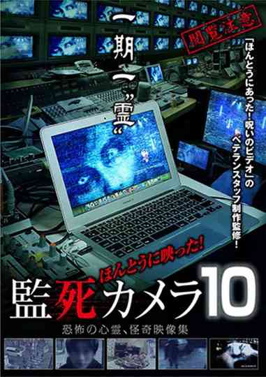 Paranormal Surveillance Camera 10 Poster