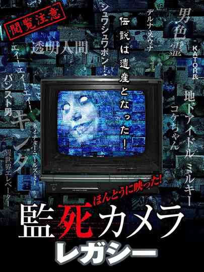 Paranormal Surveillance Camera: Legacy Poster