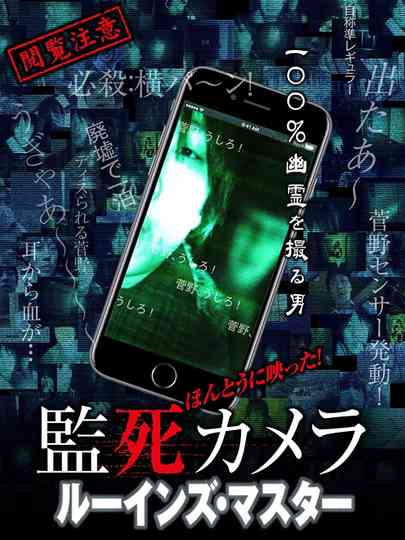 Paranormal Surveillance Camera: Ruin Master Poster