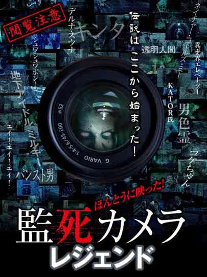 Paranormal Surveillance Camera: Legend Poster