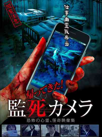 Paranormal Surveillance Camera: Return ! Poster