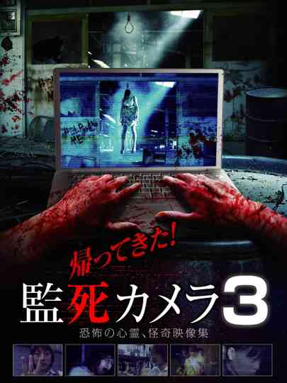 Paranormal Surveillance Camera: Return 3 ! Poster