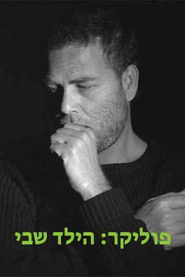 The Child Within Me Poster