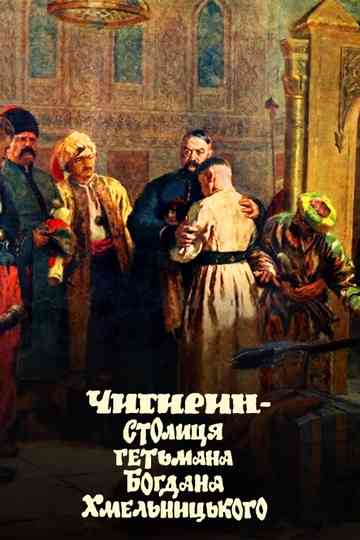 Chyhyryn is the capital of Hetman Bohdan Khmelnytsky Poster