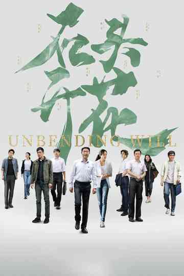 Unbending Will Poster