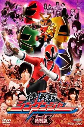 Samurai Sentai Shinkenger Episode 1 and 2 Special Edition poster