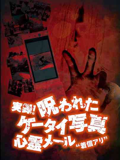 Authentic Recordings! Cursed Cell Phone Photo 1: Ghost Mail 'Missed Call' Poster