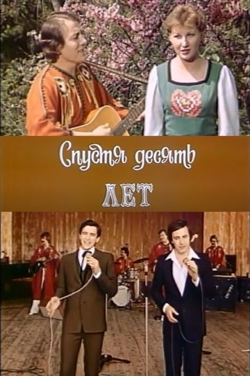 Chervona Ruta. Ten Years Later